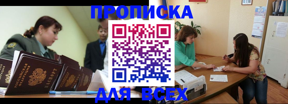 прописка законно в Тульской области